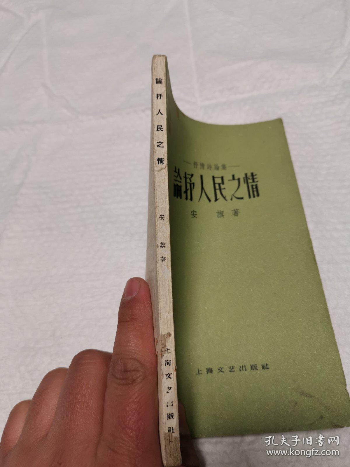 点击查看原图 论抒人民之情——抒情诗论集