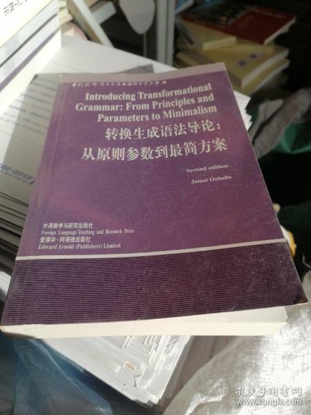 转换生成语法导论：从原则参数到最简方案