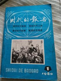 创刊号时代的报告