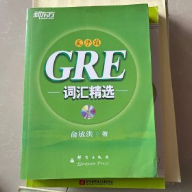 GRE词汇精选