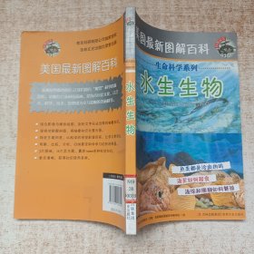 水生生物