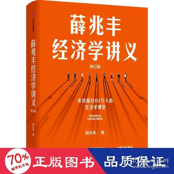 薛兆丰经济学讲义（修订版，新增超万字内容，随书附赠薛老师全新梳理的知识地图） 东方甄选热卖