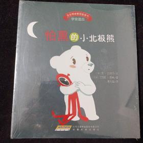 宝宝情绪管理图画书，(5册)