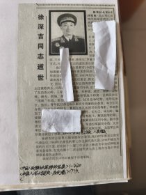 开国中将：北京军区原顾问徐深吉同志逝世