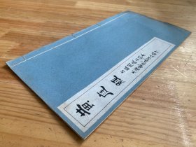 黄庭经 （古鉴阁藏宋拓本）