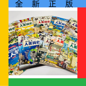 我的第一套人類簡史10冊