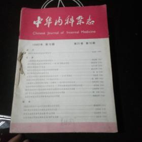 中华内科杂志1982年全