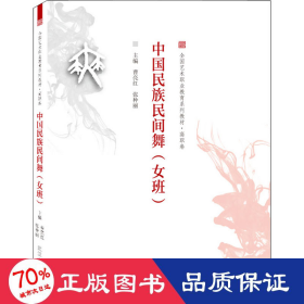 中国民族民间舞（女班）