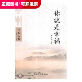 漳州作家丛书:小说 散文 诗歌