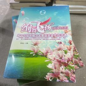 绚舞飞扬·彼岸时光：第十五届新概念大赛获奖者佳作范本（B卷）