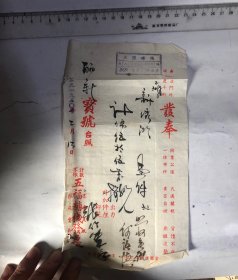 无锡五福糖栈票证