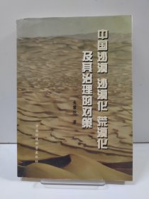 中国沙漠 沙漠化
