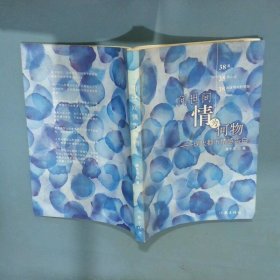 问世间情为何物