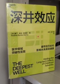 深井效应：童年创伤如何影响未来健康