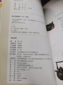 生活之旅