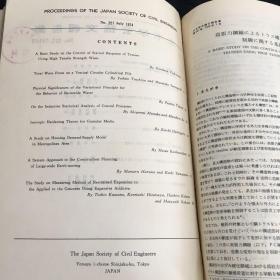 土木学会论文报告集1974  221-232期 1-12月 月刊合订本  日文版