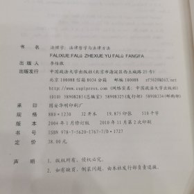 法理学：法律哲学与法律方法