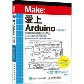 爱上Arduino 第4版