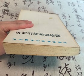 魁奈经济著作选集