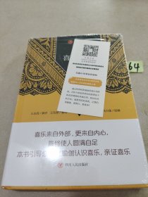 瑜伽文库〔8〕：喜乐瑜伽（第二版）