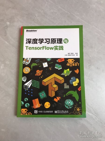 深度学习原理与TensorFlow实践