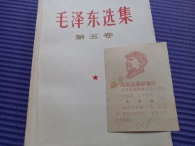 毛泽东选集 全五卷（第一二三四卷为杭州67年版 原来有书衣保护）第三卷为北京67年版1-4卷内页干净无字无划 第五卷为安徽版 内页有划线整体不错！