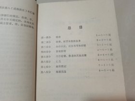 邮政业务规定汇编，报刊发行业务规定汇编2本合售