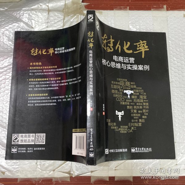 转化率——电商运营核心思维与实操案例