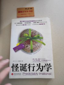 怪诞行为学