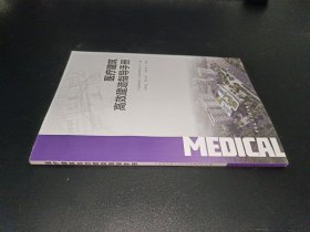 医疗建筑高效建造指导手册