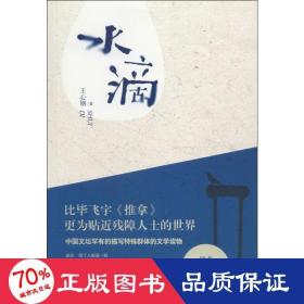 水滴 情感小说 王心钢