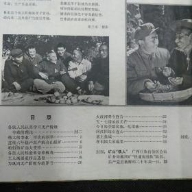 民族画报 1975年第5期