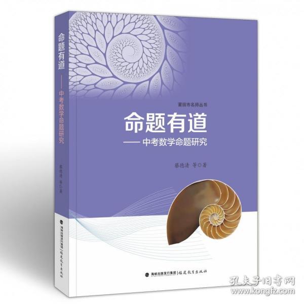 命题有道——中考数学命题研究