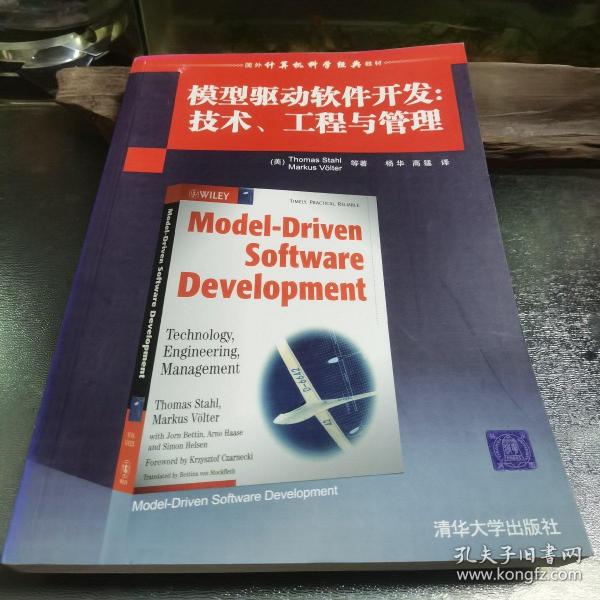 模型驱动软件开发：技术、工程与管理