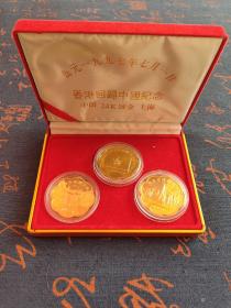 香港回归纪念币.