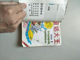 老儿童杂志 郑渊洁 童话大王 1989年 1 2 3 4 5 6 全6册 订在一起了 参看图片