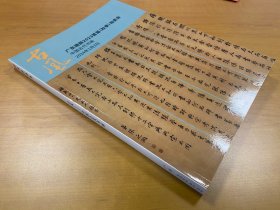 广东德辰2023首届（秋季）拍卖会 中国古代书画 拍卖图录