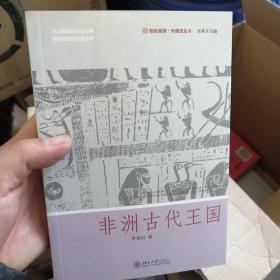 非洲古代王国