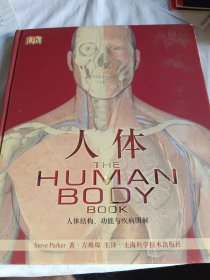 人体：结构、功能与疾病图解