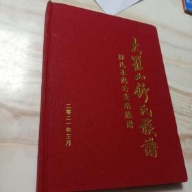 大罗山舒氏族谱  舒氏本洪公支系族谱