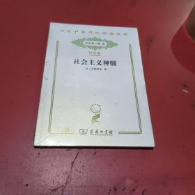 社会主义神䯝(未拆封)