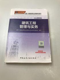 一级建造师2018教材 2018一建建筑教材 建筑工程管理与实务 (全新改版)