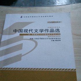 中国现代文学作品选