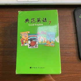 典范英语