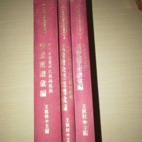 中国传统决罡密谱汇编1.2.3