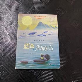 蓝色的海豚岛