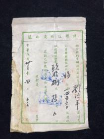 1944年，北京市财政局移转注册费收据