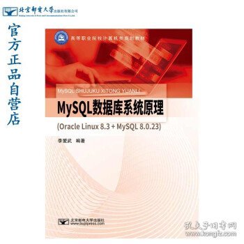 MySQL数据库系统原理