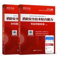2023注册消防试卷《消防安全技术综合能力》