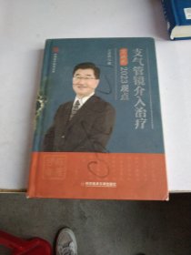 支气管镜介入治疗王洪武2023观点（113-114页残缺）